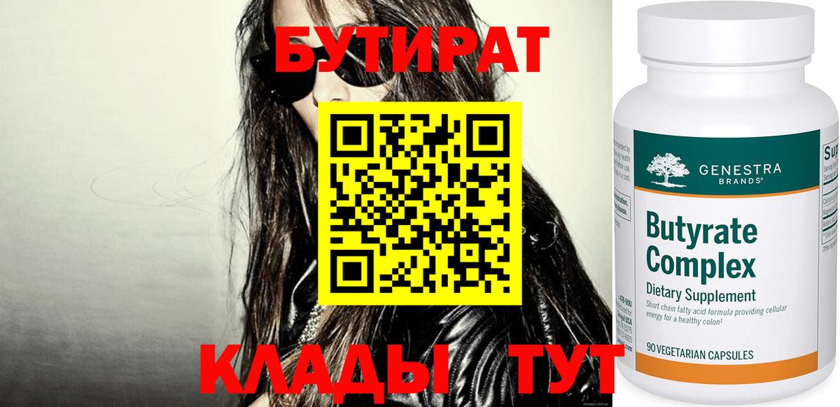 Бутират оксана Гатчина