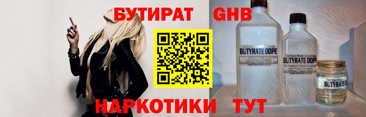 Бутират 99%  Бутират  Гатчина  Вход с VPN 