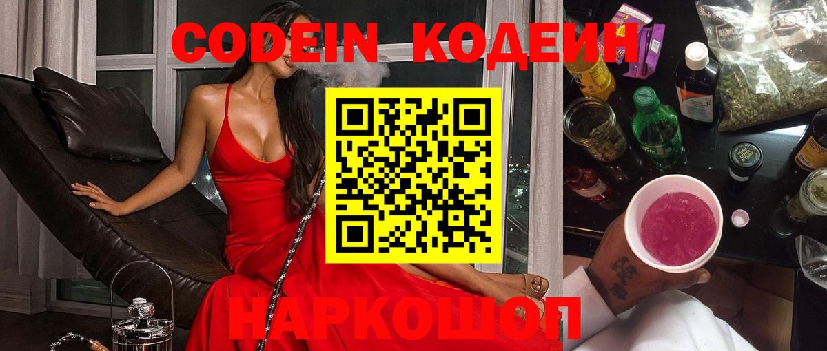 Кодеин напиток Lean (лин) Гатчина