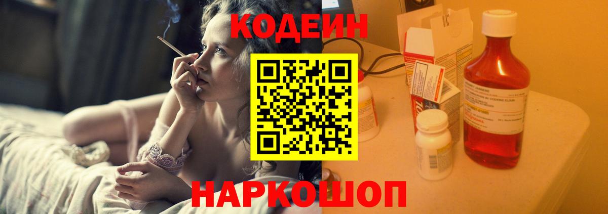 Гатчина  Кодеин напиток Lean (лин)  Вход с VPN 