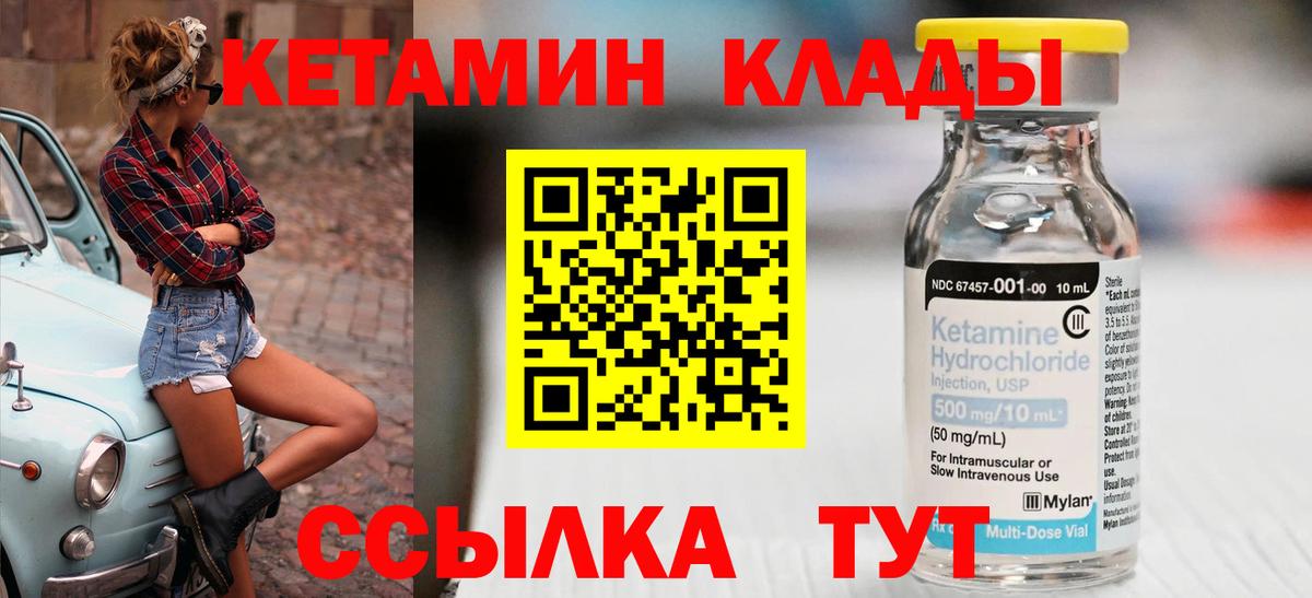 КЕТАМИН ketamine  Вход с VPN  Гатчина  ссылка на мегу ТОР  Кетамин VHQ 