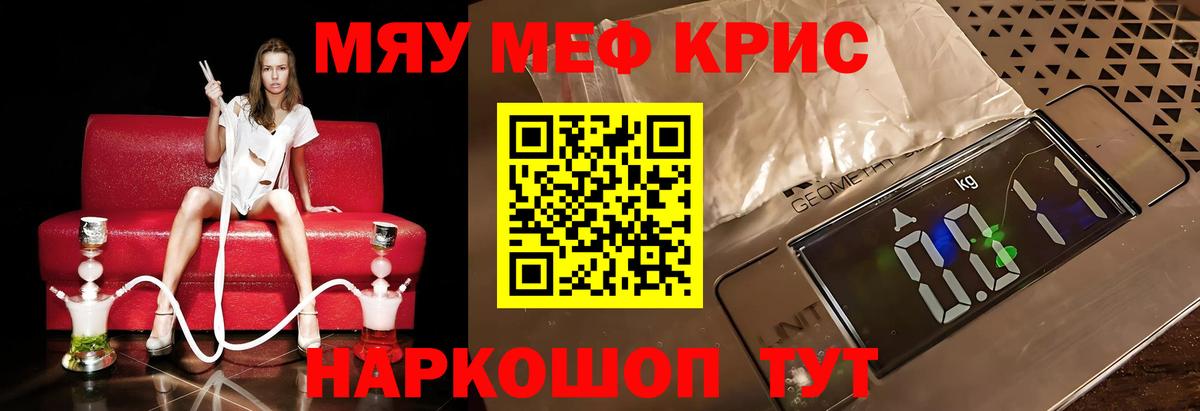 Меф мяу мяу мука Гатчина