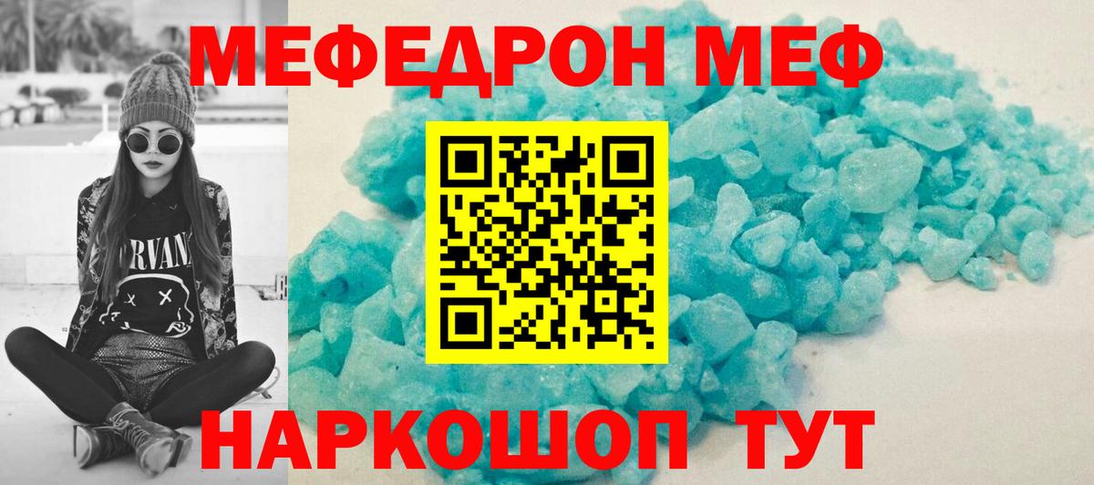 Мефедрон мука  Мефедрон mephedrone  МЯУ-МЯУ  Вход с VPN  Гатчина 
